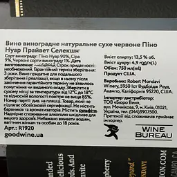 Вино Robert Mondavi Pinot Noir Private Selection червоне сухе 0.75 л - мініатюра 4