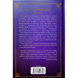 Книга Вчена-Ворон. Книга 1 - Антонія Годжсон КСД (9786171516328) - мініатюра 2