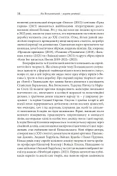 На землі і на небі. Нариси про земну і небесну батьківщину Яна Польковського - мініатюра 3