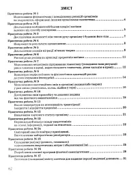 Біологія і екологія. Профільний рівень. Зошит для практичних робіт. 11 клас - мініатюра 4