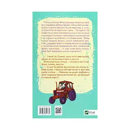 Книга Женя і Синько. Золота гора до неба - Віктор Близнець Vivat (9789669821782) - мініатюра 2