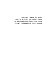 Таємна наречена. Книга 5 - Катаріна Маура - мініатюра 4