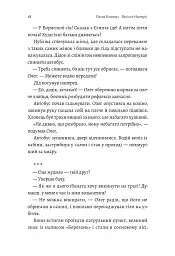 Весілля Настусі - Ольга Богомаз - мініатюра 13