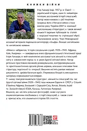 Війни в лабіринтах. Історія спеціальних служб.Том 5 1939-1945. Африка, Азія, Америка - мініатюра 2
