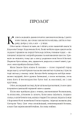 Завжди й довіку. Приспаний принц. Том 1 - мініатюра 2
