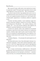 «Твоя навіки…» - Надія Гуменюк - мініатюра 11