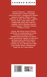 Агапе, або Шлях Святого Якова - мініатюра 2