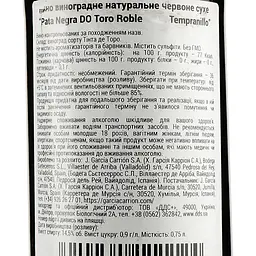 Вино Pata Negra Toro Roble, 14,5%, 0,75 л (AT3C021) - мініатюра 3