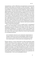 Зосереджена робота. Правила концентрації в шаленому світі - мініатюра 10