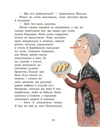Детективне бюро "Замкова шпарина" - Рената Пьонтковська - мініатюра 10