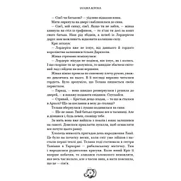 Залізна корона. 1: Спадок поколінь - Олександр Мироненко BookChef (9786175483527) - мініатюра 11