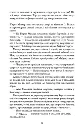 Таргани. Детектив Гаррі Голе. Книга 2 - Ю Несбьо - мініатюра 12