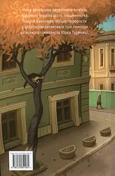 Гімназист і Чорна Рука - мініатюра 2