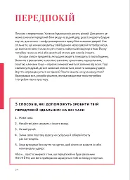 Перетвори свій дім. Посібник з організовування та усвідомлення цілей своєї оселі - Джоанна Теплін - мініатюра 13