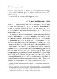 Netflix і культура інновацій - мініатюра 11