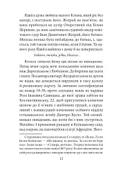 Замах у Берліні. Скриня для гетьмана - мініатюра 12