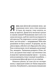Котяча філософія. Коти і сенс життя - Джон Грей - миниатюра 4