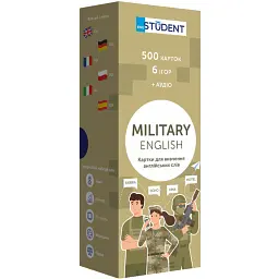 Military (500) англійська - English Student