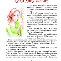 Пригоди Лумпумчика. Планета Рожевого Світанку. Пригодницько-фантастична повість. Книга 3 - Марія Чумарна (978-966-10-4620-6) - мініатюра 5