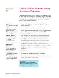 Страви за 10 хвилин. 100 рецептів смачних страв нашвидкуруч - Гордон Рамзі - мініатюра 7