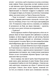 Між друзями й коханцями - Ширлін Обуобі - мініатюра 5