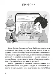 Курвій-спадкоємець - Світлана Вертола - мініатюра 2