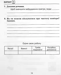 Я досліджую світ. 3 клас. Збірник діагностичних робіт - мініатюра 16