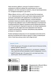 Думки. Здоровий і щасливий рік. Збірник самарі - мініатюра 2