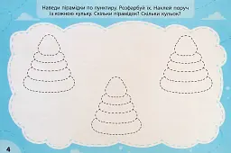 Експрес-прописи з наліпками. Пишу цифри та рахую - мініатюра 4