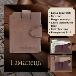 Чоловіче портмоне Tony Perotti Metropolis з натуральної шкіри 3506 (90041) Camel - мініатюра 3