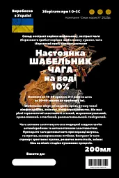 Водна настоянка на корінні шабельнику та грибі чага 200 мл - мініатюра 2