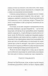 Фізичне виховання. Міркування бігуна, тенісиста й вершника про рух, тіло та дух - мініатюра 8
