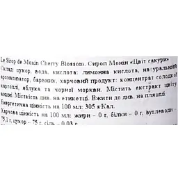 Сироп Monin Цвіт сакури 700 мл - мініатюра 6