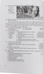 Історія України. Всесвітня історія. Тестовий контроль. Зошит для контролю знань. 11 клас - Ігор Панчук - мініатюра 3