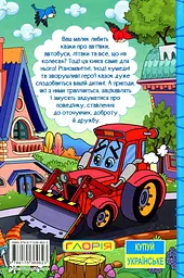 Навчайся - розважайся. Казки на колесах. Блакитна - мініатюра 2