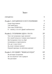 Як стати супермамою? - мініатюра 5