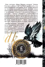 Минуле знуджене - мініатюра 2