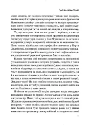 Це почалося не з тебе. Як успадкована родинна травма формує нас і як розірвати це коло - мініатюра 6