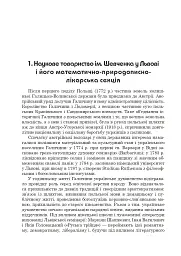 Володимир Левицький - основоположник української математичної культури - мініатюра 7