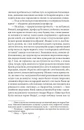 Мандрівні комедіанти - Леопольд фон Захер-Мазох - мініатюра 8