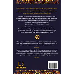 Книга Темні віки. Руйнація християнством класичного світу - Кетрін Ніксі BookChef (9786175484715) - мініатюра 6