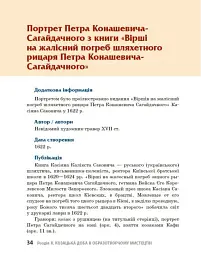 Козацька доба в пам’ятках мистецтв. Посібник для 8 класу - Андрій Гриценко - мініатюра 5