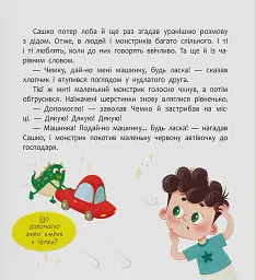 Монстрик, який завжди був ввічливим - Юровська Ольга - мініатюра 12