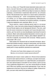 Ти і я назавжди. Шлюб у світлі вічности - мініатюра 4