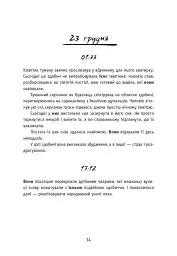 Незнайомці вночі - мініатюра 12