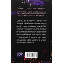 Книга Схованка. Диявольська ніч. Книга 2 - Пенелопа Дуглас КСД (9786171508088)