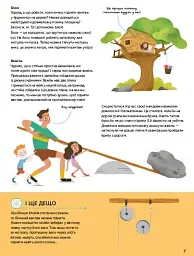 Наші чудові канікули - мініатюра 8