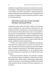 Як виховати найщасливіших дітей у світі - мініатюра 6