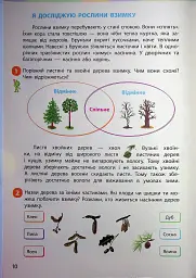 Я досліджую світ. Підручник інтегрованого курсу для 2 класу. Частина 2 - мініатюра 9