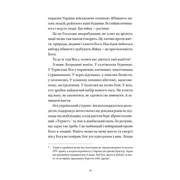 Книга Гемінґвей нічого не знає - Артур Дронь Видавництво Старого Лева (9789664485194) - мініатюра 8